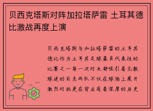 贝西克塔斯对阵加拉塔萨雷 土耳其德比激战再度上演
