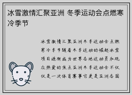 冰雪激情汇聚亚洲 冬季运动会点燃寒冷季节