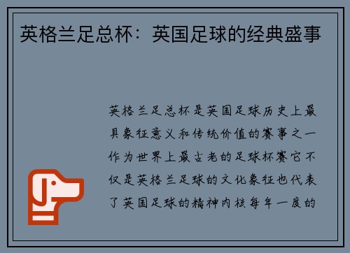 英格兰足总杯：英国足球的经典盛事