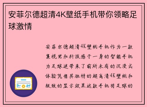 安菲尔德超清4K壁纸手机带你领略足球激情