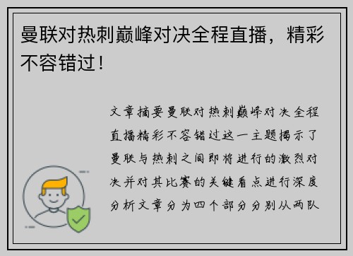 曼联对热刺巅峰对决全程直播,精彩不容错过! 曼联对热刺巅峰对决全程直播,精彩不容错过!