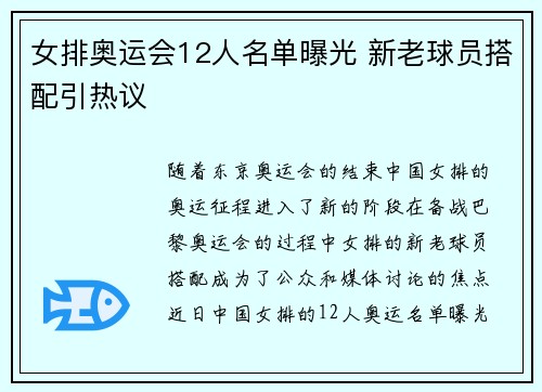女排奥运会12人名单曝光 新老球员搭配引热议